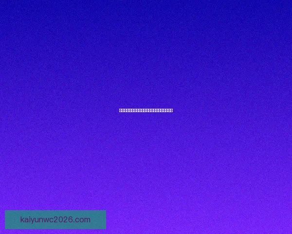 世界杯赛事全解析：精准盘口预测与赛果竞猜攻略