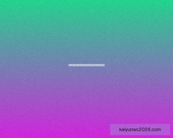 世界杯竞猜盘口全解析：掌握赛事走势赢取高额奖金攻略