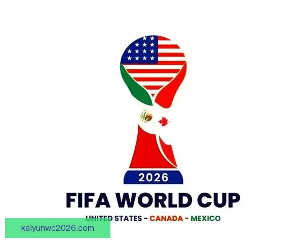 2026年世界杯举办国及赛事安排全面解析与展望