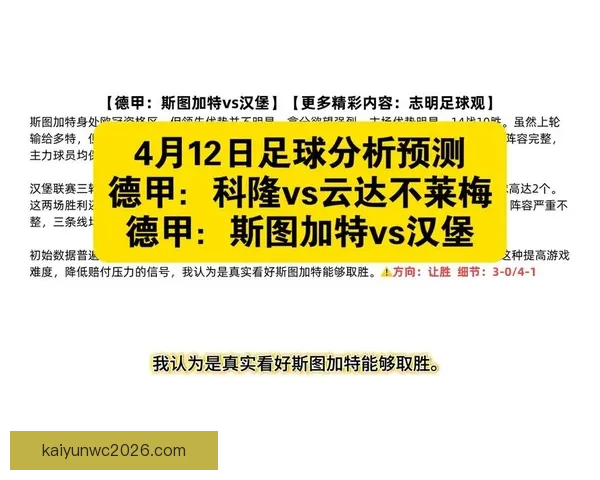 精准足球赛事预测与竞彩分析策略全攻略