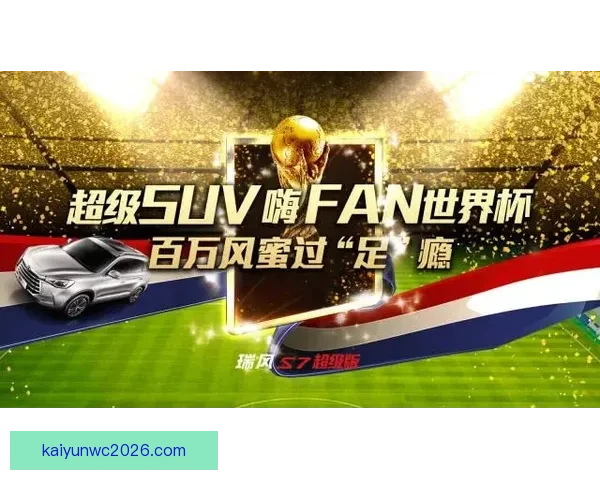 世界杯竞猜大奖平台开启全新赛季挑战，豪华大奖等你来赢